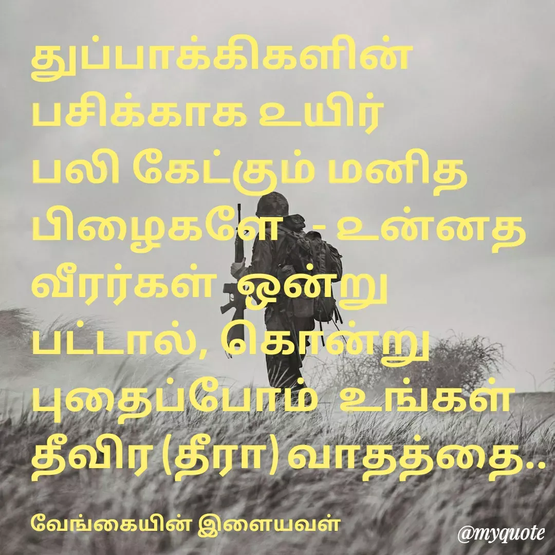 Quote by ௧லைமணி. இரா -  - Made using Quotes Creator App, Post Maker App