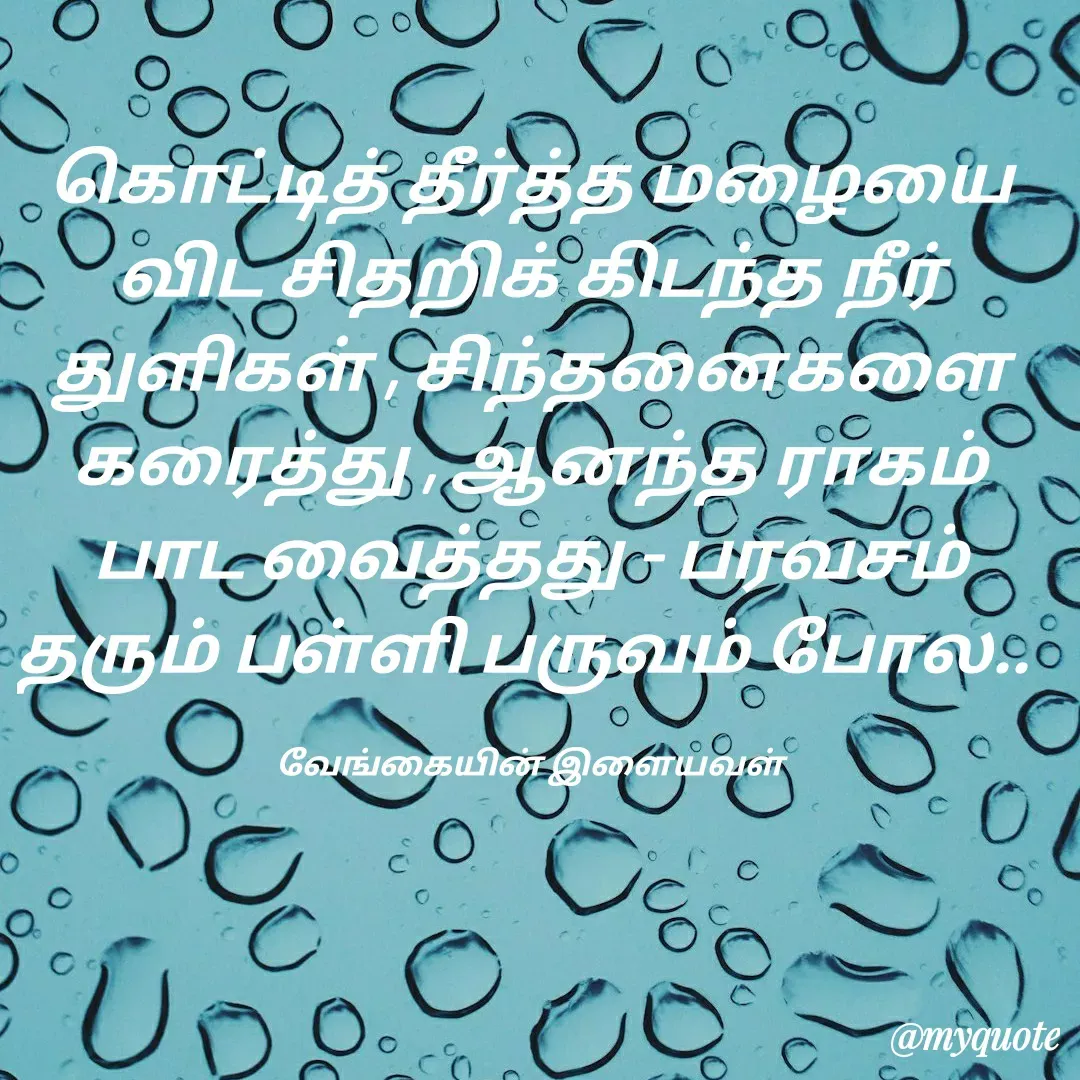 Quote by ௧லைமணி. இரா -  - Made using Quotes Creator App, Post Maker App