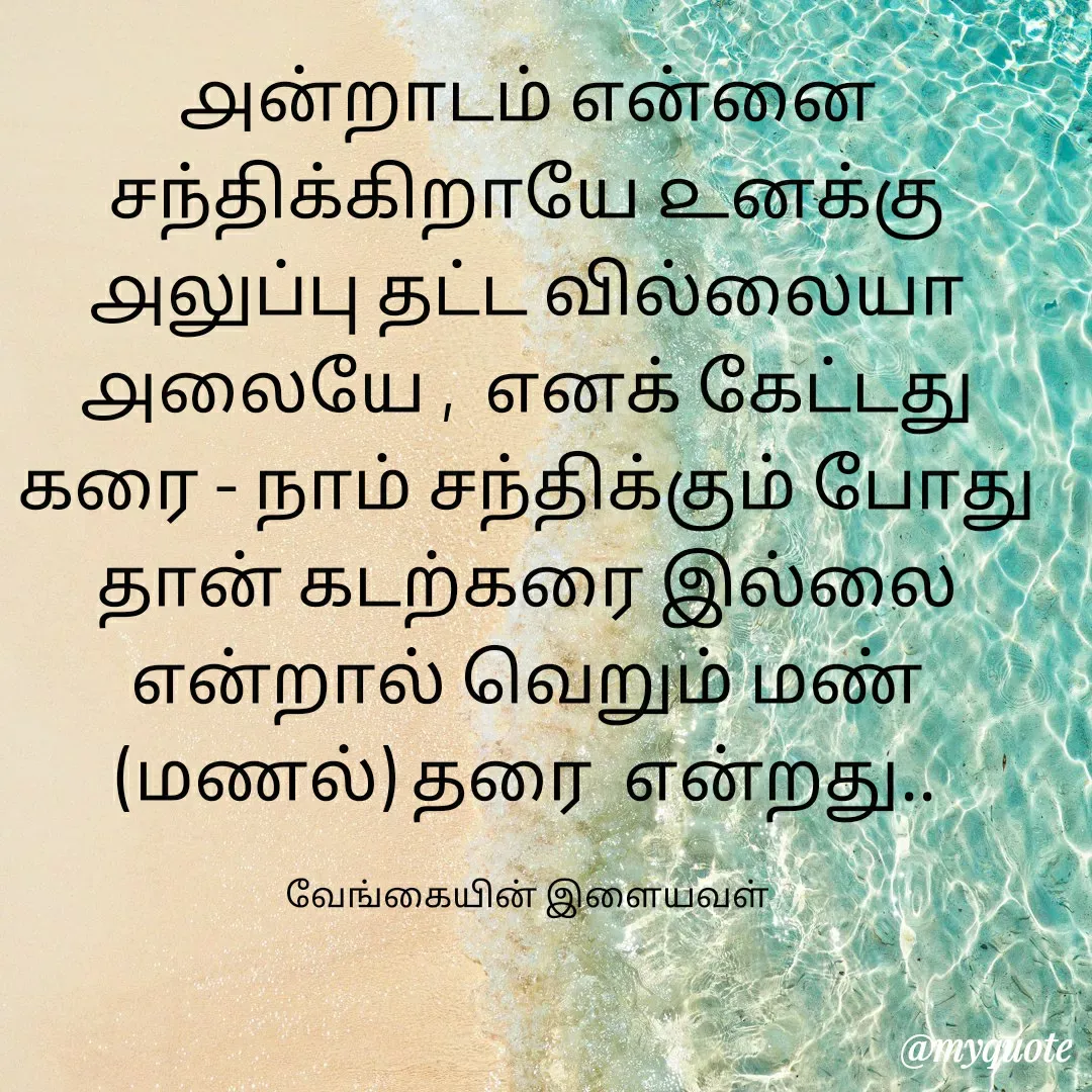 Quote by ௧லைமணி. இரா -  - Made using Quotes Creator App, Post Maker App