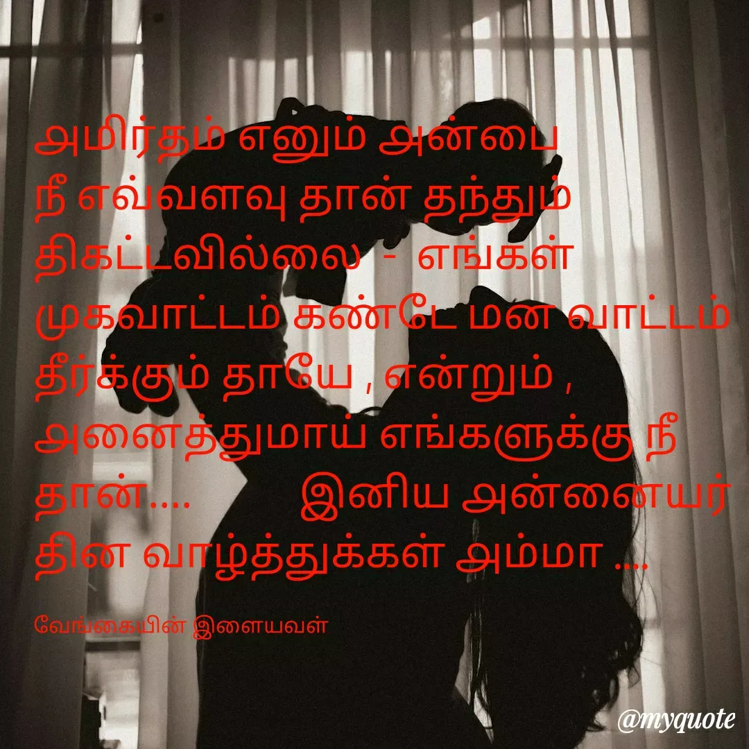 Quote by ௧லைமணி. இரா -  - Made using Quotes Creator App, Post Maker App