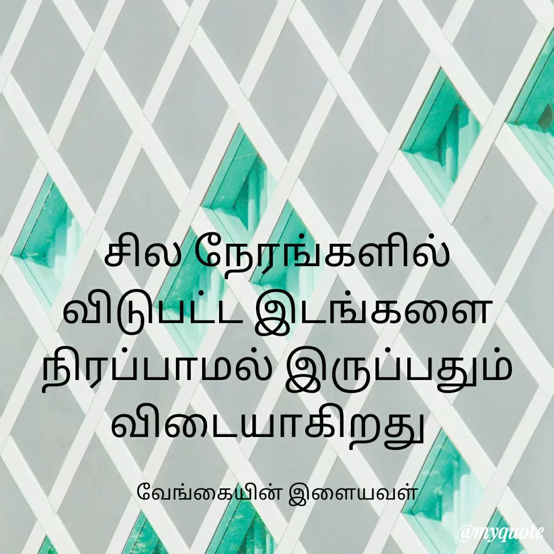 Quote by ௧லைமணி. இரா -  - Made using Quotes Creator App, Post Maker App