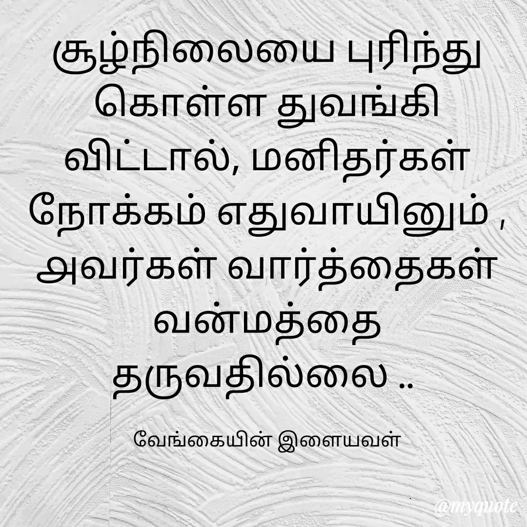 Quote by ௧லைமணி. இரா -  - Made using Quotes Creator App, Post Maker App