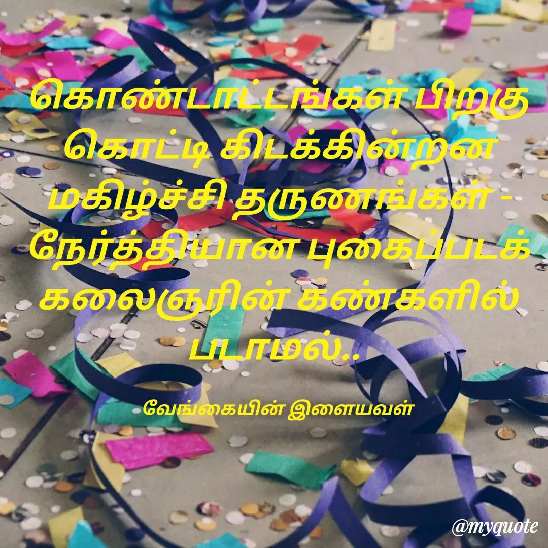 Quote by ௧லைமணி. இரா -  - Made using Quotes Creator App, Post Maker App