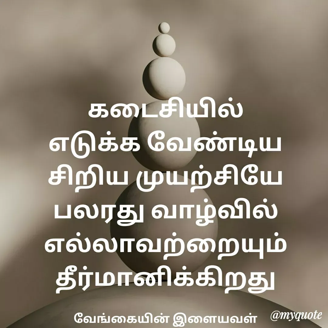 Quote by ௧லைமணி. இரா -  - Made using Quotes Creator App, Post Maker App