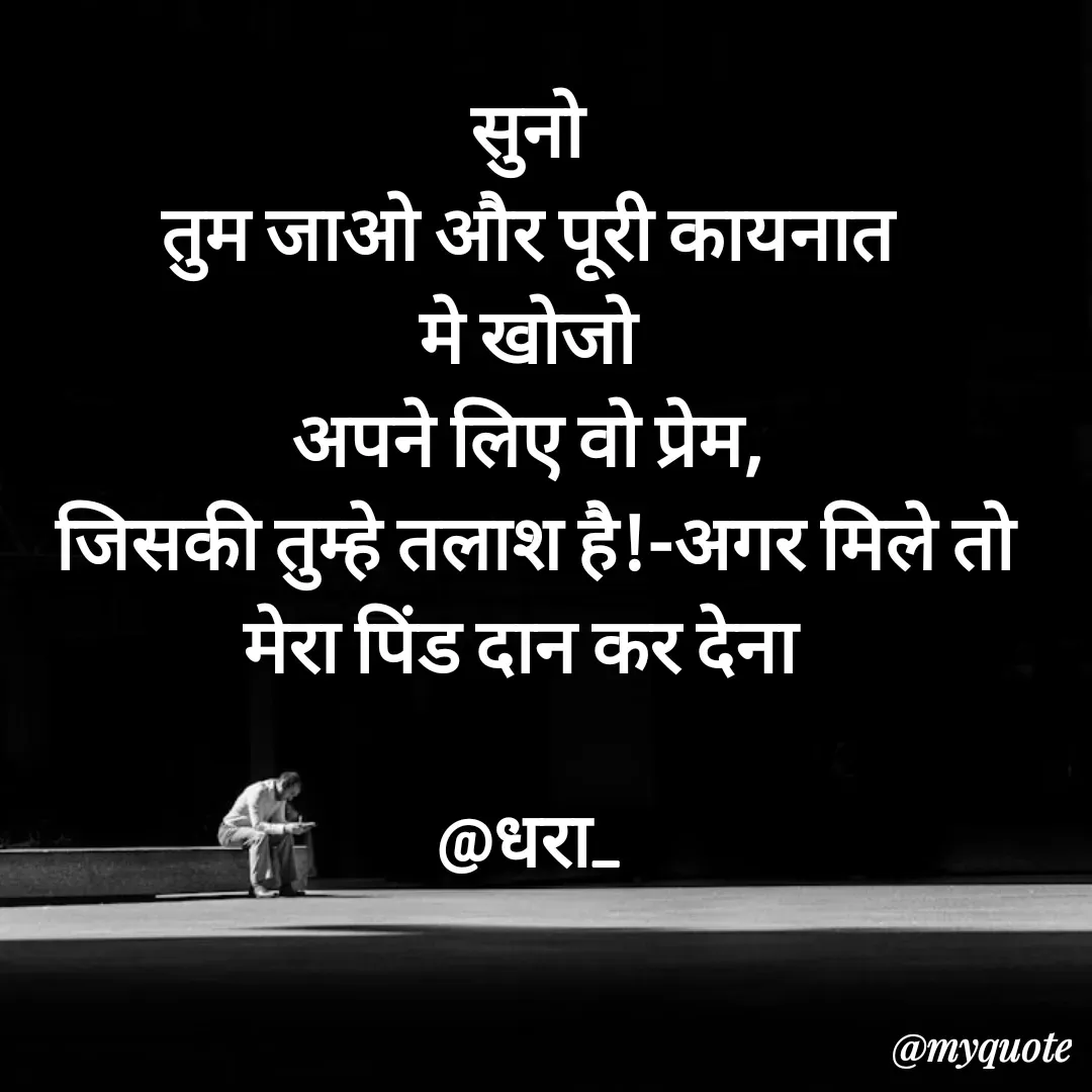 Quote by धराजय 💔💔 -  - Made using Quotes Creator App, Post Maker App