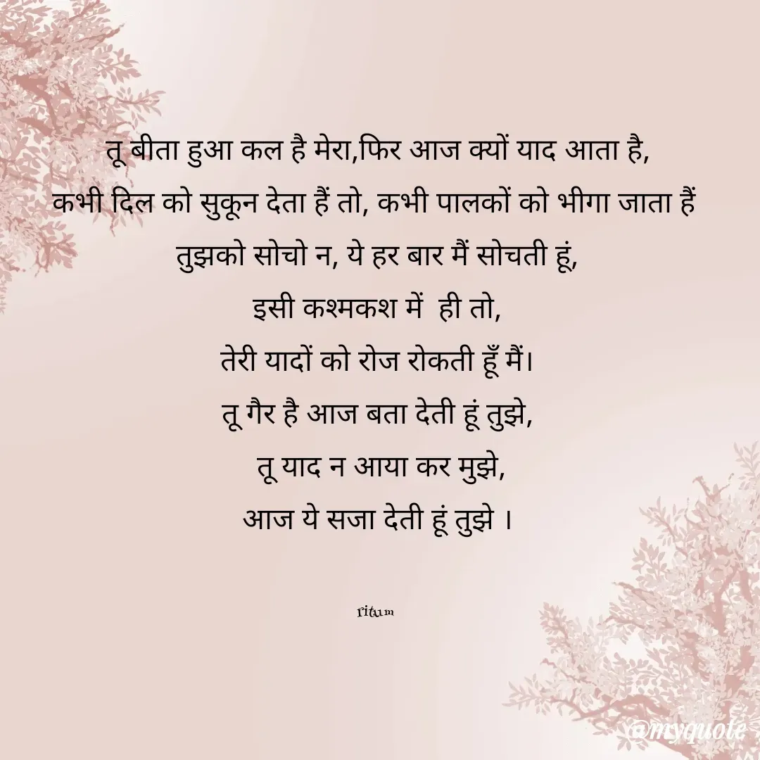 Quote by Ritum -  - Made using Quotes Creator App, Post Maker App