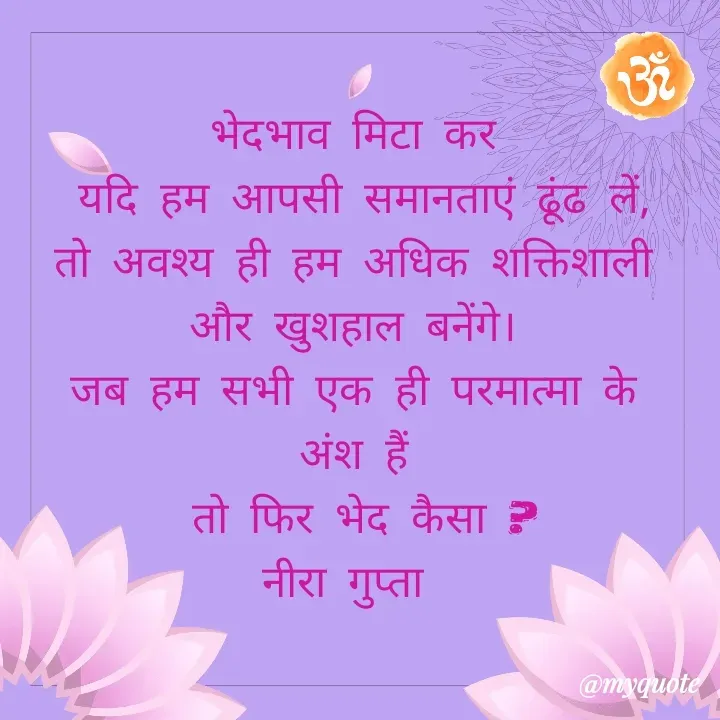 Quote by Neera Gupta -  - Made using Quotes Creator App, Post Maker App