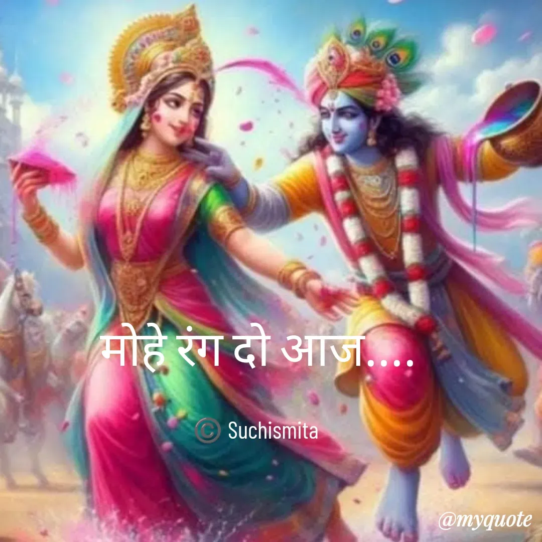 Quote by Suchismita - मोहे रंग दो आज....

©️ Suchismita  - Made using Quotes Creator App, Post Maker App