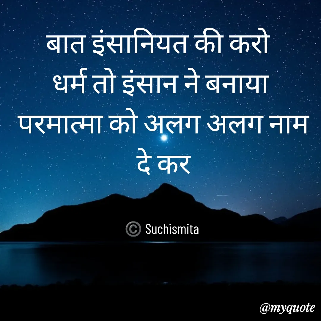 Quote by Suchismita -  - Made using Quotes Creator App, Post Maker App