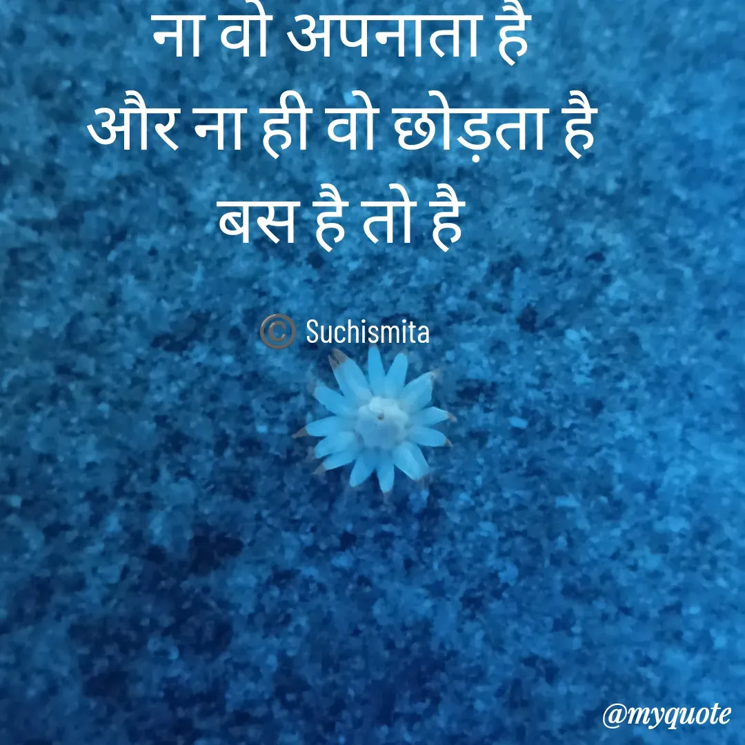 Quote by Suchismita - ना वो अपनाता है 
और ना ही वो छोड़ता है 
बस है तो है 

©️ Suchismita  - Made using Quotes Creator App, Post Maker App