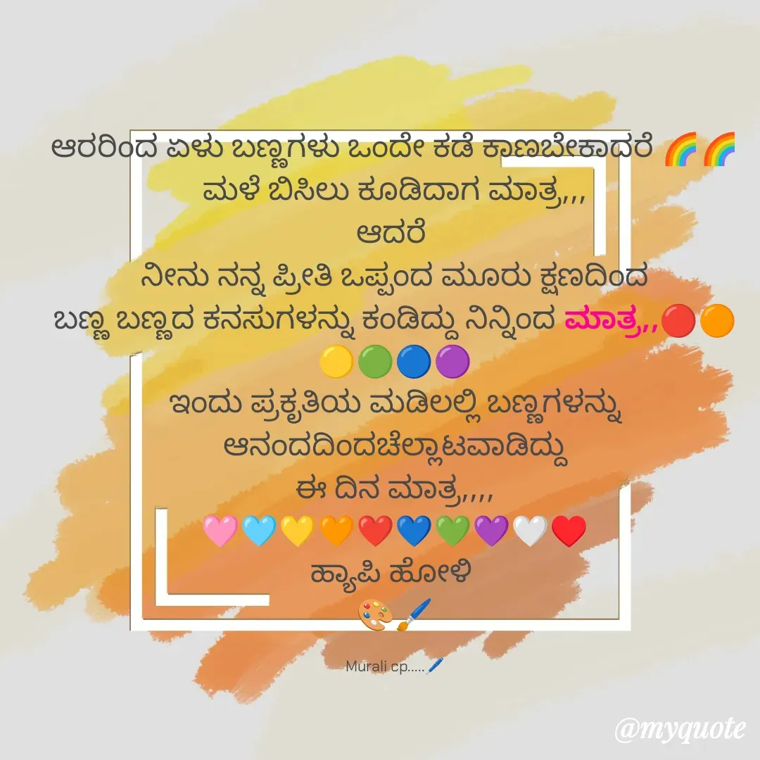 Quote by murali cp -  - Made using Quotes Creator App, Post Maker App