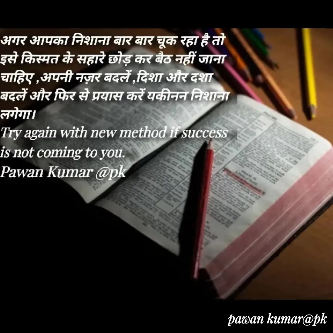 Quote by Pawan Kumar - Double tap to change text. - Made using Quotes Creator App, Post Maker App