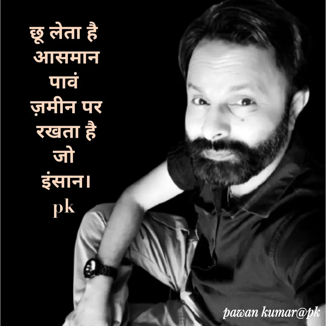 Quote by Pawan Kumar - Double tap to change text. - Made using Quotes Creator App, Post Maker App