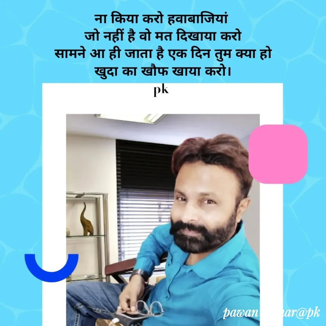 Quote by Pawan Kumar - Double tap to change text. - Made using Quotes Creator App, Post Maker App