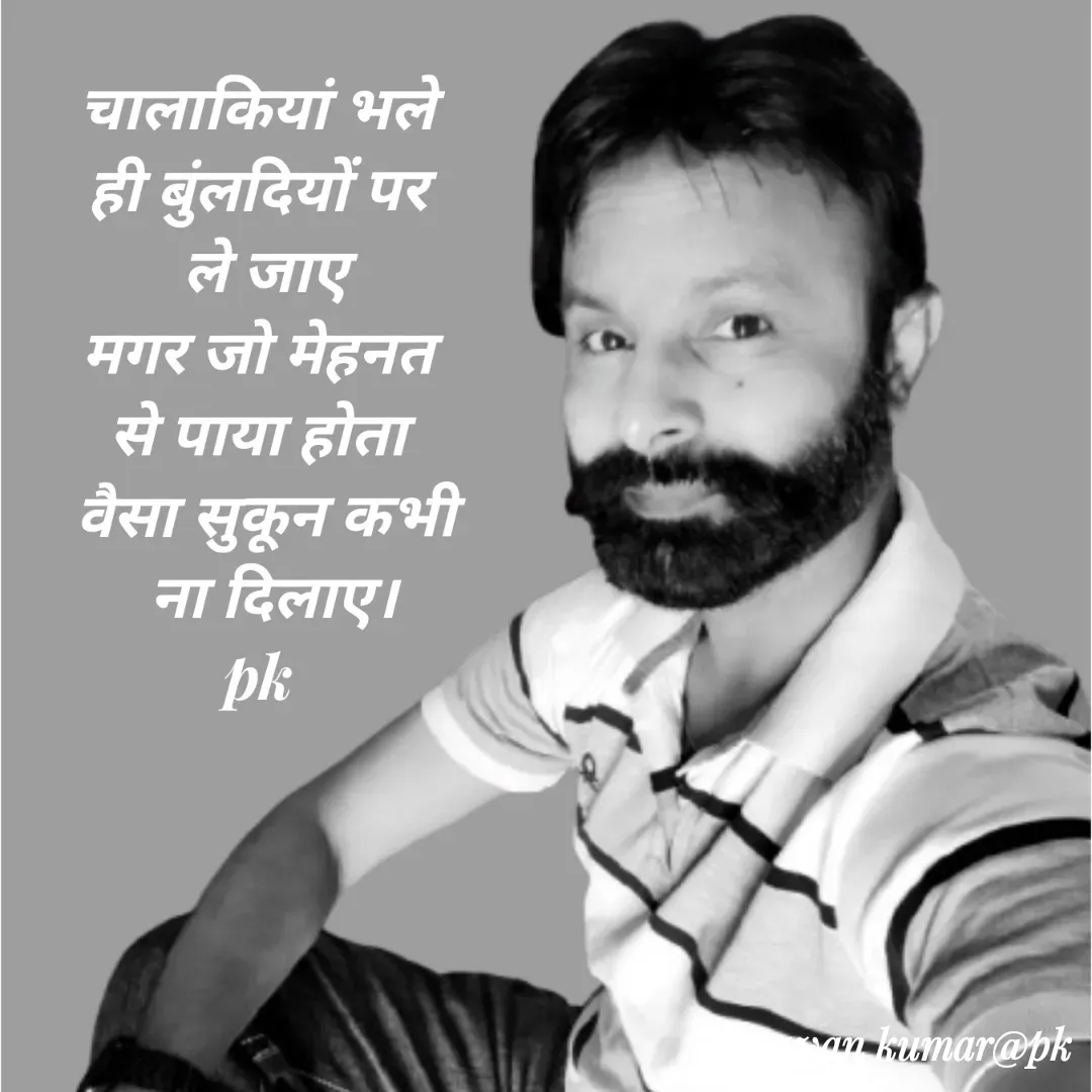 Quote by Pawan Kumar - Double tap to change text. - Made using Quotes Creator App, Post Maker App