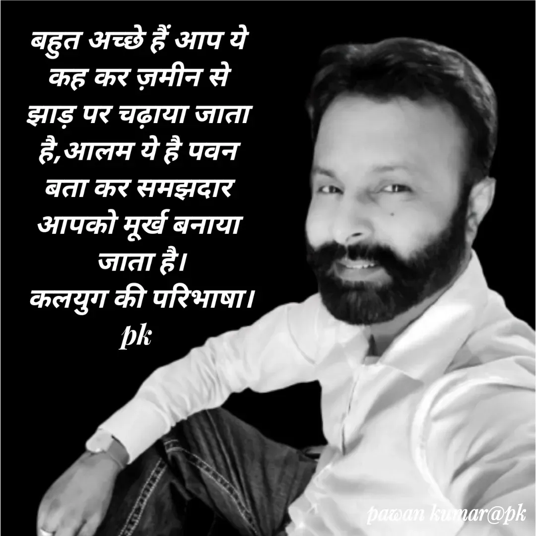 Quote by Pawan Kumar - Double tap to change text. - Made using Quotes Creator App, Post Maker App