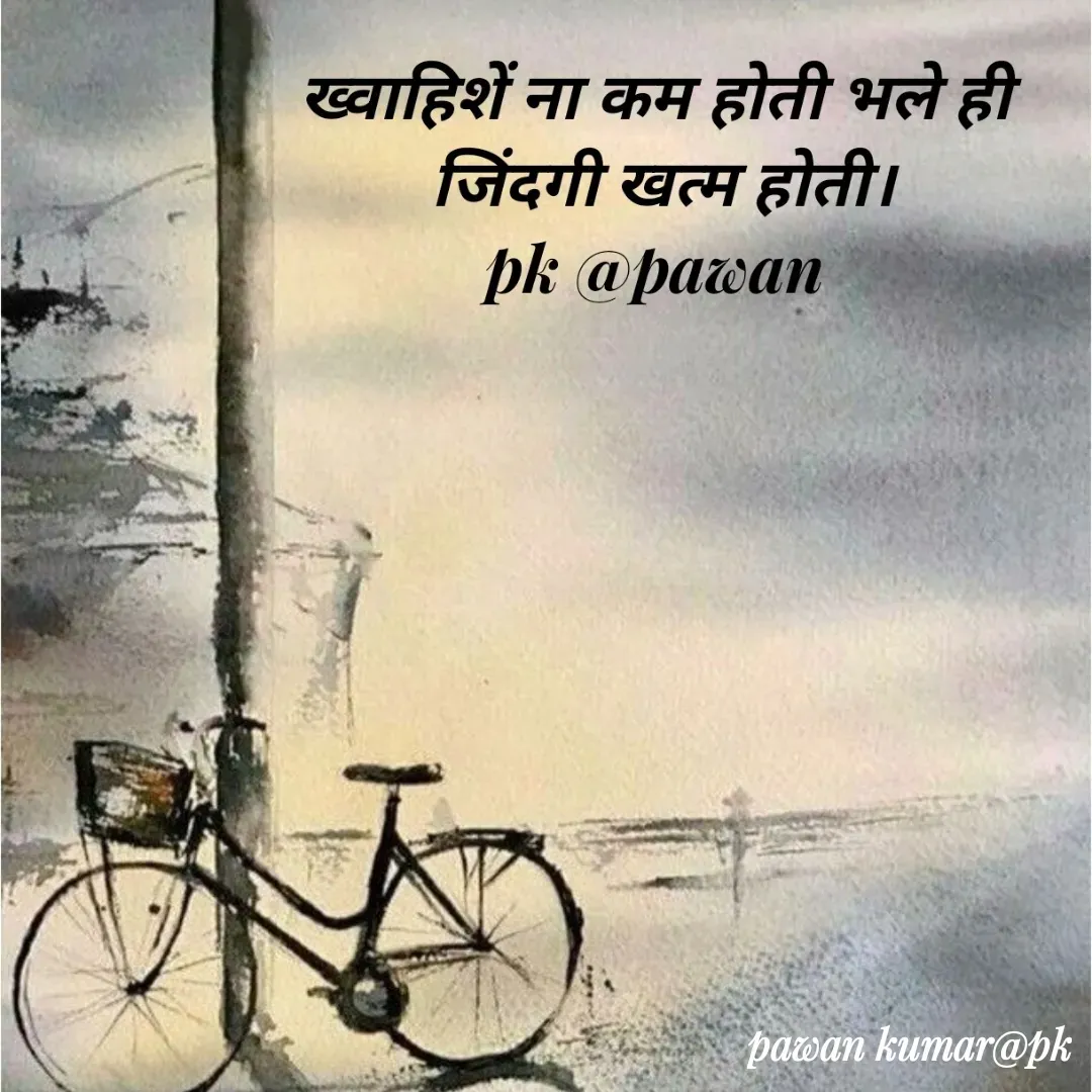 Quote by Pawan Kumar - Double tap to change text. - Made using Quotes Creator App, Post Maker App