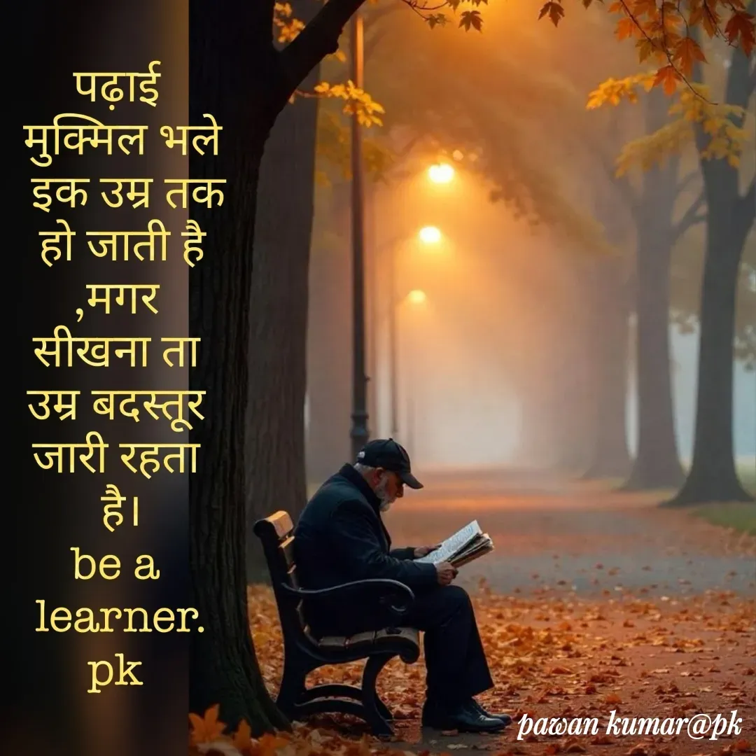Quote by Pawan Kumar - Double tap to change text. - Made using Quotes Creator App, Post Maker App