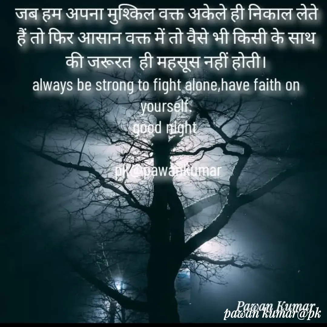 Quote by Pawan Kumar - Double tap to change text. - Made using Quotes Creator App, Post Maker App