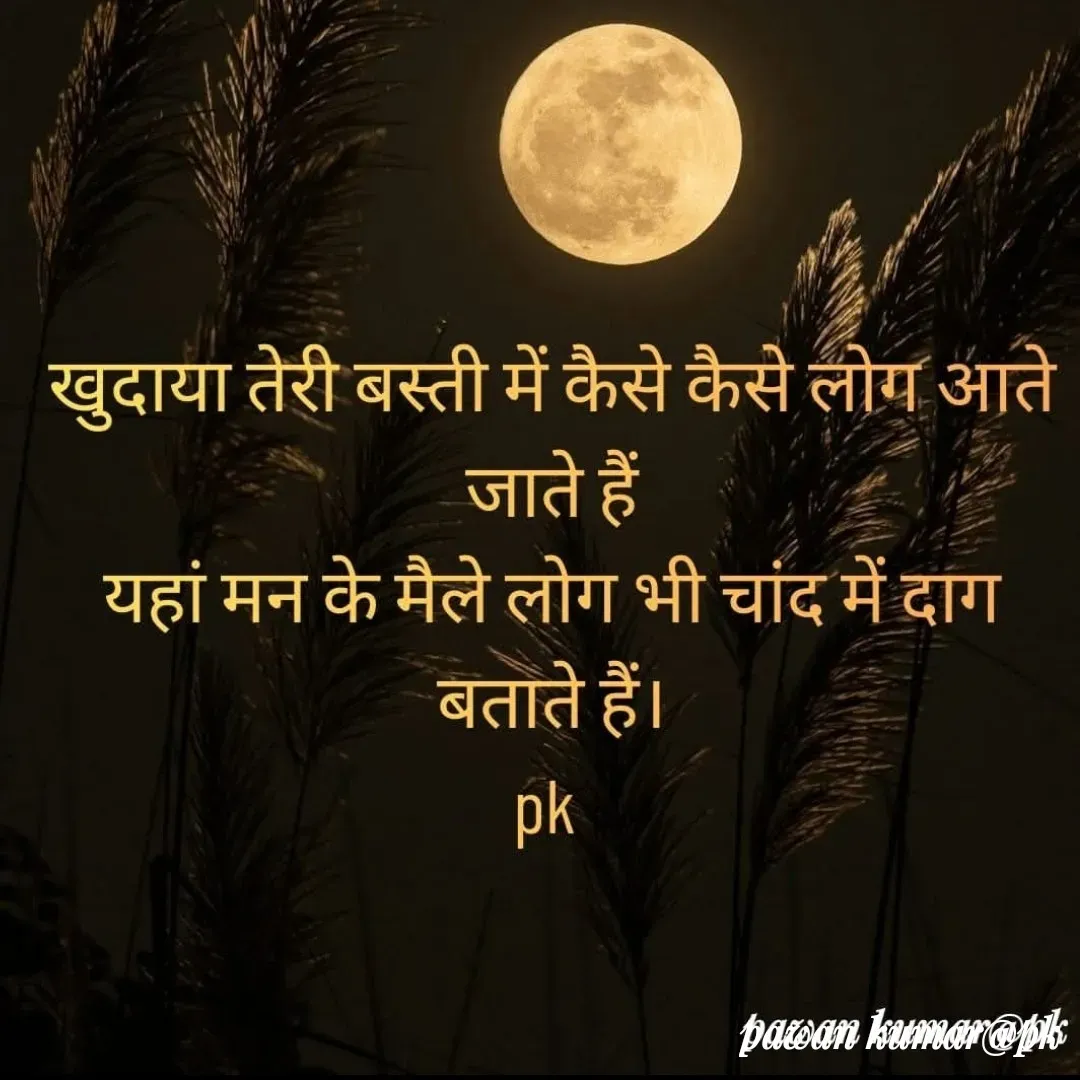 Quote by Pawan Kumar - Double tap to change text. - Made using Quotes Creator App, Post Maker App