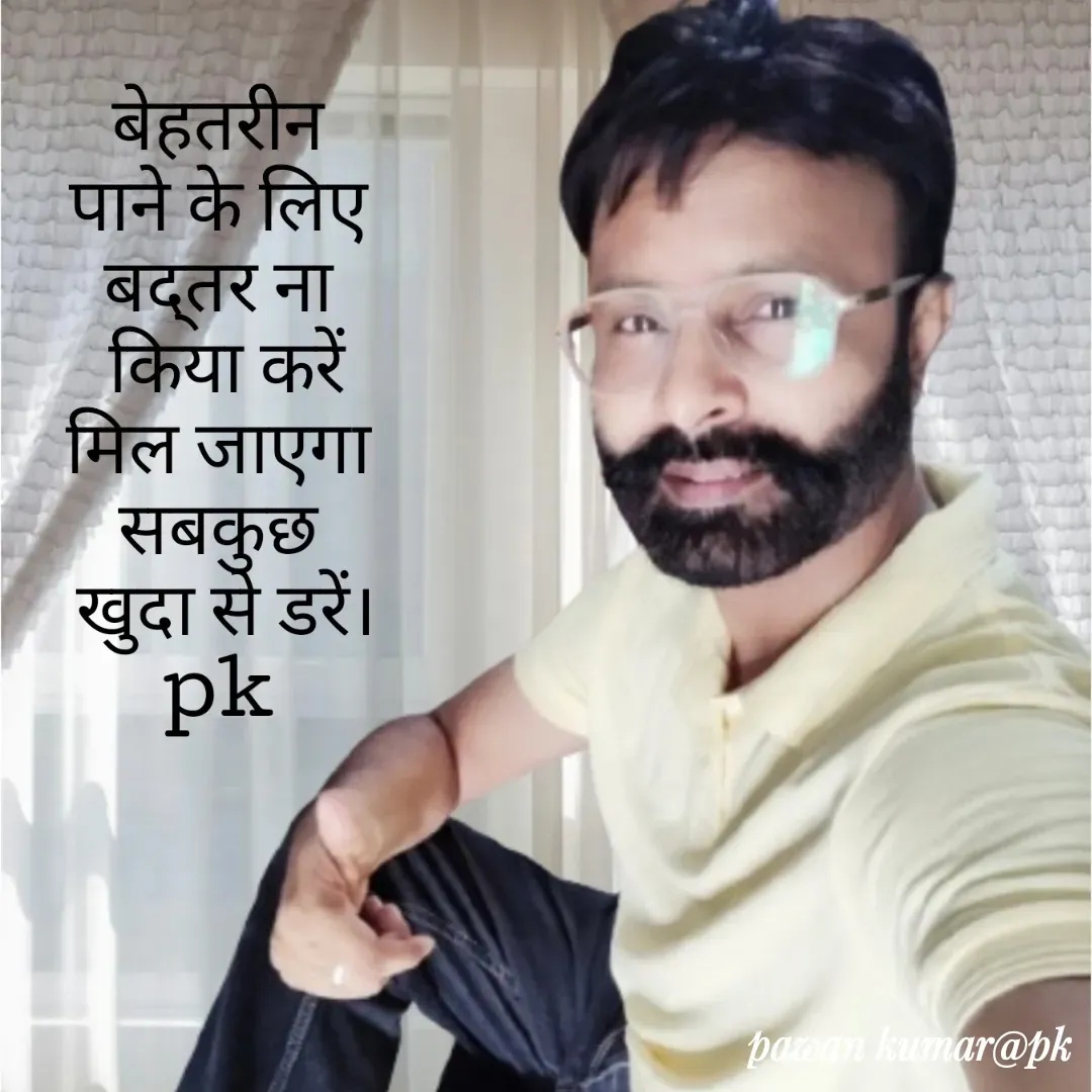 Quote by Pawan Kumar - Double tap to change text. - Made using Quotes Creator App, Post Maker App