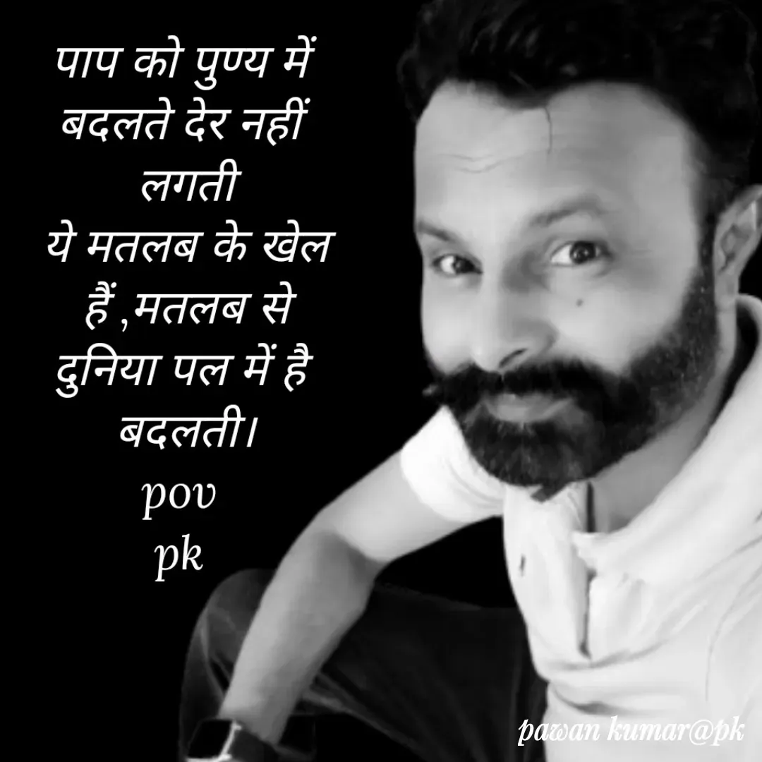 Quote by Pawan Kumar - Double tap to change text. - Made using Quotes Creator App, Post Maker App
