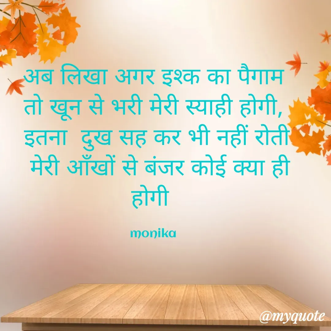 Quote by monika verma -  - Made using Quotes Creator App, Post Maker App