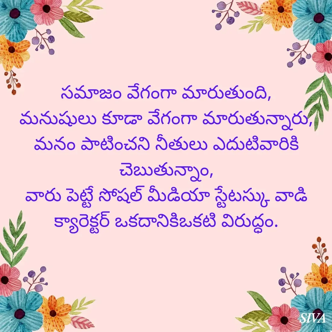 Quote by Siva Prasad -  - Made using Quotes Creator App, Post Maker App