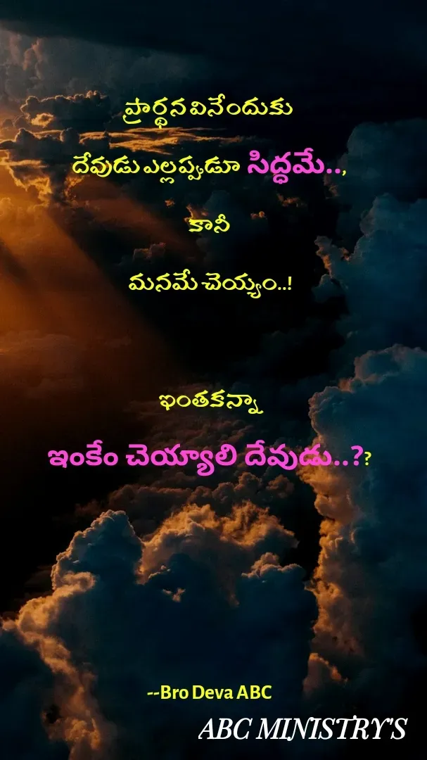 Quote by Devaa Simhadati - ప్రార్థన వినేందుకు 
దేవుడు ఎల్లప్పుడూ సిద్ధమే.., 
కానీ 
మనమే చెయ్యం..!

ఇంతకన్నా 
ఇంకేం చెయ్యాలి దేవుడు..?? 



--Bro Deva ABC  - Made using Quotes Creator App, Post Maker App