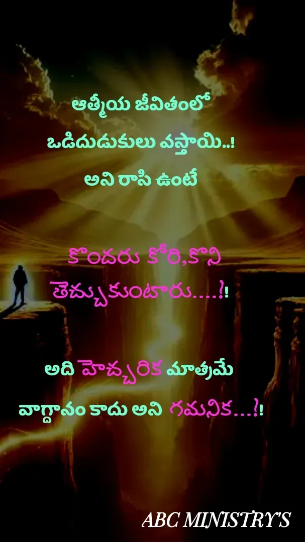 Quote by Devaa Simhadati - ఆత్మీయ జీవితంలో 
ఒడిదుడుకులు వస్తాయి..!
అని రాసి ఉంటే

 కొందరు కోరి,కొని
తెచ్చుకుంటారు....!!

అది హెచ్చరిక మాత్రమే 
వాగ్దానం కాదు అని గమనిక...!!



--- Bro Deva ABC  - Made using Quotes Creator App, Post Maker App