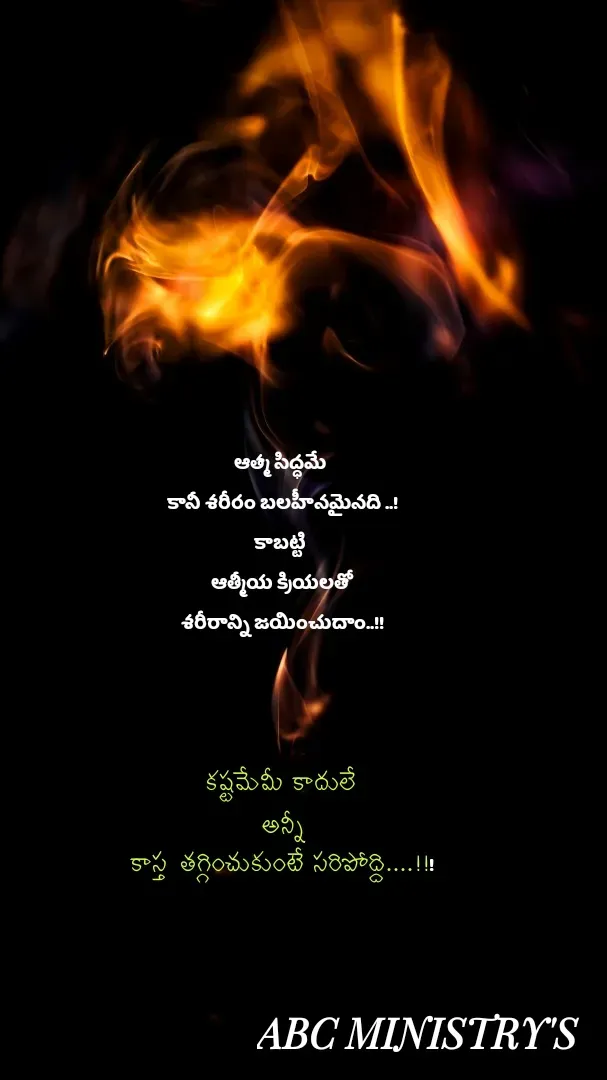 Quote by Devaa Simhadati - ఆత్మ సిద్ధమే 
కానీ శరీరం బలహీనమైనది ..!
కాబట్టి 
ఆత్మీయ క్రియలతో 
శరీరాన్ని జయించుదాం..!!



కష్టమేమీ కాదులే 
అన్నీ
కాస్త  తగ్గించుకుంటే సరిపోద్ది....!!!



 - Made using Quotes Creator App, Post Maker App