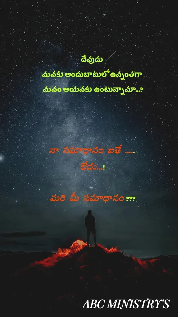 Quote by Devaa Simhadati - దేవుడు 
మనకు అందుబాటులో ఉన్నంతగా 
మనం ఆయనకు ఉంటున్నామా...?



నా సమాధానం ఐతే ..... 
లేదు...!

మరి మీ సమాధానం ??? - Made using Quotes Creator App, Post Maker App