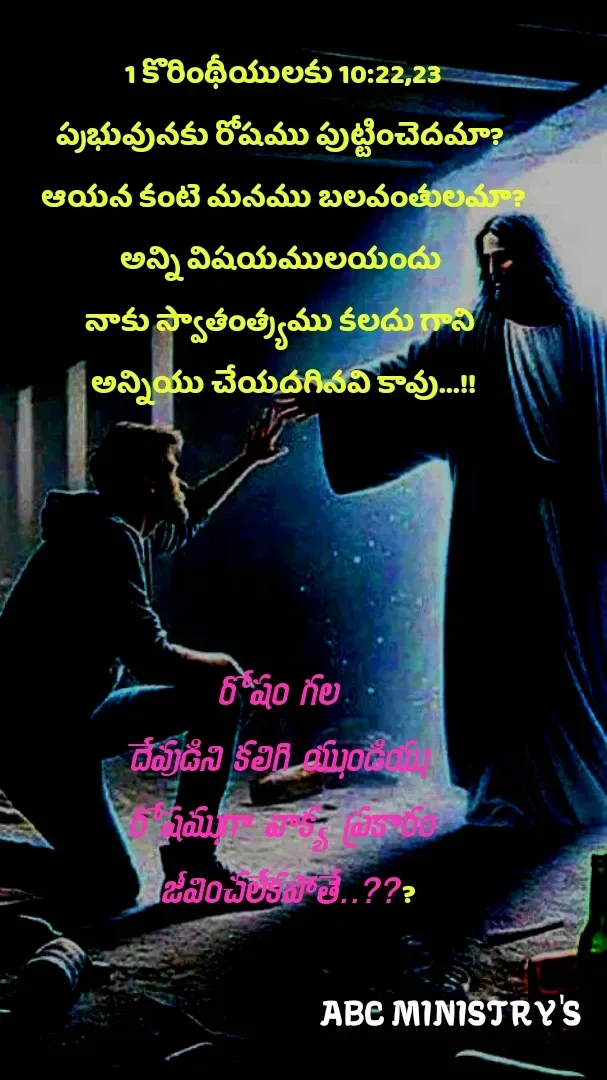 Quote by Devaa Simhadati - 1 కొరింథీయులకు 10:22,23
ప్రభువునకు రోషము పుట్టించెదమా? 
ఆయన కంటె మనము బలవంతులమా?
అన్ని విషయములయందు 
నాకు స్వాతంత్ర్యము కలదు గాని 
అన్నియు చేయదగినవి కావు...!!




రోషం గల 
దేవుడిని కలిగి యుండియు 
రోషముగా వాక్య ప్రకారం
 జీవించలేకపోతే..??? - Made using Quotes Creator App, Post Maker App