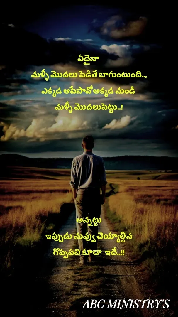Quote by Devaa Simhadati - ఏదైనా 
మళ్ళీ మొదలు పెడితే బాగుంటుంది..,
ఎక్కడ ఆపేసావో అక్కడ నుండి 
మళ్ళీ మొదలుపెట్టు..!






అన్నట్టు
ఇప్పుడు నువ్వు చెయ్యాల్సిన
గొప్పపని కూడా  ఇదే..!! - Made using Quotes Creator App, Post Maker App