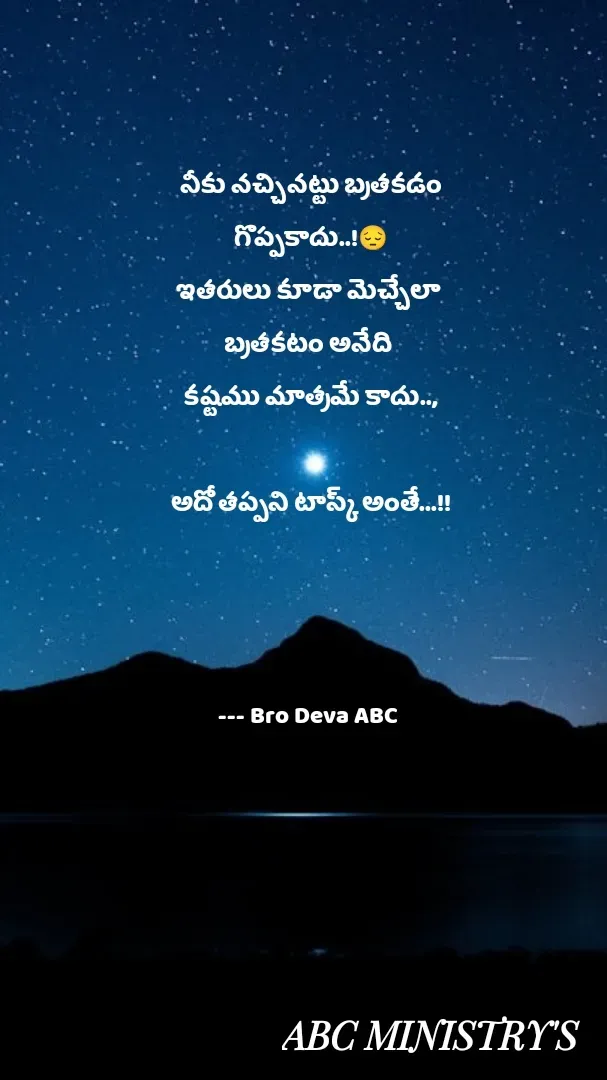 Quote by Devaa Simhadati - నీకు నచ్చినట్టు బ్రతకడం
 గొప్పకాదు..!😔 
ఇతరులు కూడా మెచ్చేలా 
బ్రతకటం అనేది 
కష్టము మాత్రమే కాదు..,

అదో తప్పని టాస్క్ అంతే...!!



--- Bro Deva ABC  - Made using Quotes Creator App, Post Maker App