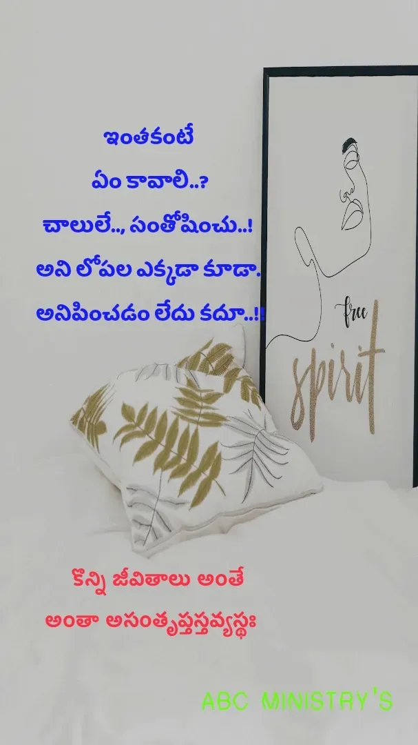 Quote by Devaa Simhadati - ఇంతకంటే 
ఏం కావాలి..?
చాలులే.., సంతోషించు..! 
అని లోపల ఎక్కడా కూడా. 
అనిపించడం లేదు కదూ..!!





    కొన్ని జీవితాలు అంతే 
అంతా అసంతృప్తస్తవ్యస్థః - Made using Quotes Creator App, Post Maker App