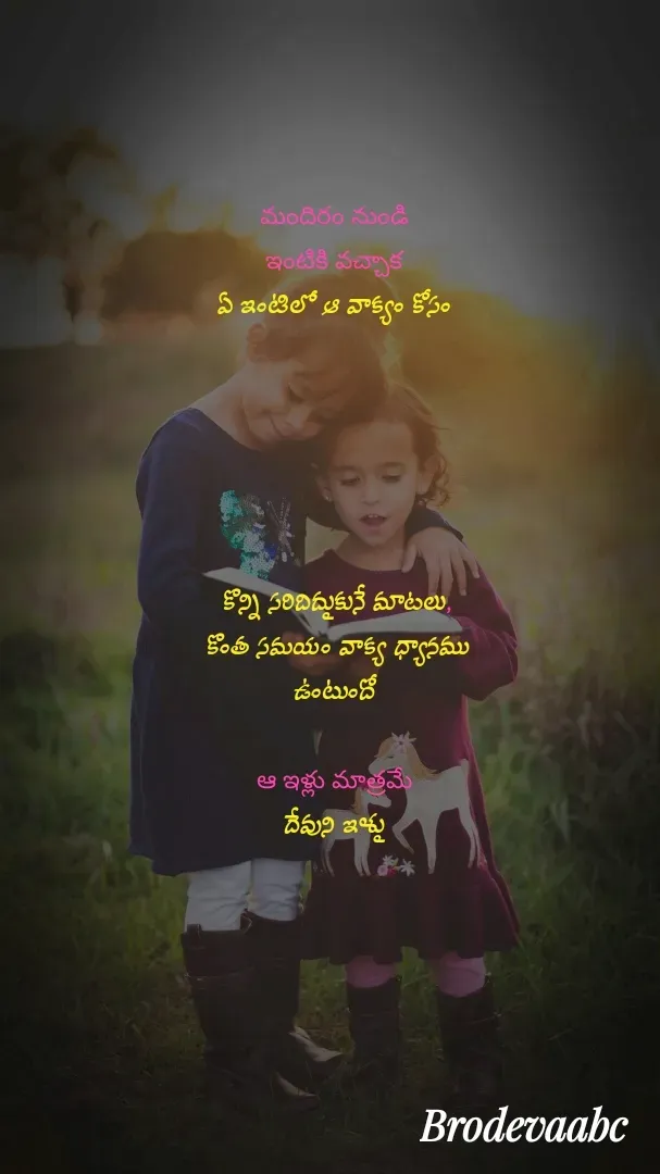 Quote by Devaa Simhadati - మందిరం నుండి 
ఇంటికి వచ్చాక 
ఏ ఇంటిలో ఆ వాక్యం కోసం 






కొన్ని సరిదిద్ధుకునే మాటలు,
 కొంత సమయం వాక్య ధ్యానము 
ఉంటుందో 

ఆ ఇళ్లు మాత్రమే 
దేవుని ఇళ్లు  - Made using Quotes Creator App, Post Maker App