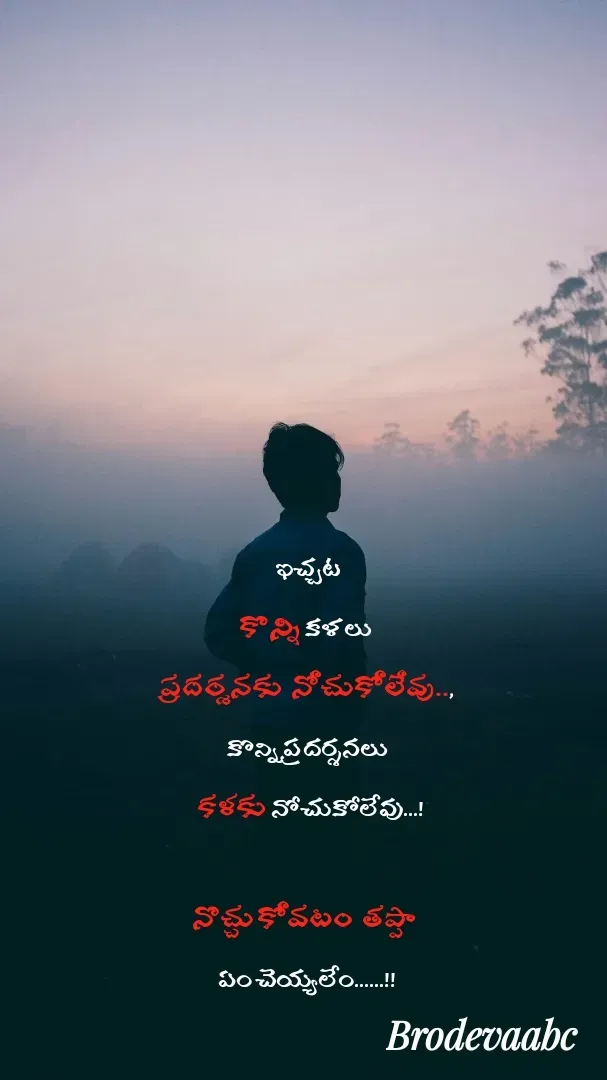 Quote by Devaa Simhadati - ఇచ్చట
కొన్ని కళలు 
ప్రదర్శనకు నోచుకోలేవు..,
కొన్ని ప్రదర్శనలు
 కళకు నోచుకోలేవు...!

నొచ్చుకోవటం తప్పా 
ఏం చెయ్యలేం......!! - Made using Quotes Creator App, Post Maker App
