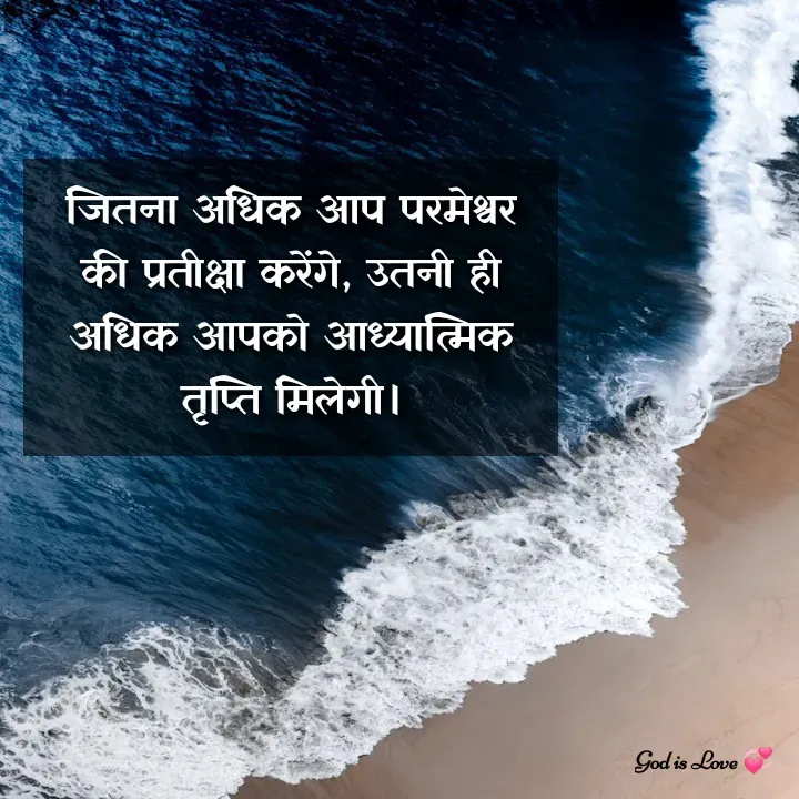 Quote by Venny - जितना अधिक आप परमेश्वर की प्रतीक्षा करेंगे, उतनी ही अधिक आपको आध्यात्मिक तृप्ति मिलेगी। - Made using Quotes Creator App, Post Maker App