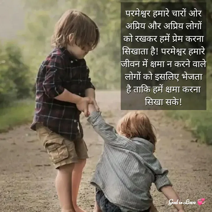 Quote by Venny - परमेश्वर हमारे चारों ओर अप्रिय और अप्रिय लोगों को रखकर हमें प्रेम करना सिखाता है! परमेश्वर हमारे जीवन में क्षमा न करने वाले लोगों को इसलिए भेजता है ताकि हमें क्षमा करना सिखा सके! - Made using Quotes Creator App, Post Maker App