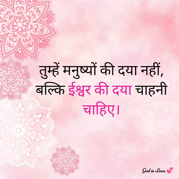 Quote by Venny - तुम्हें मनुष्यों की दया नहीं, बल्कि ईश्वर की दया चाहनी चाहिए। - Made using Quotes Creator App, Post Maker App