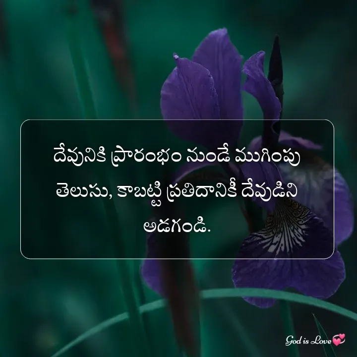 Quote by Venny - దేవునికి ప్రారంభం నుండే ముగింపు తెలుసు, కాబట్టి ప్రతిదానికీ దేవుడిని అడగండి. - Made using Quotes Creator App, Post Maker App