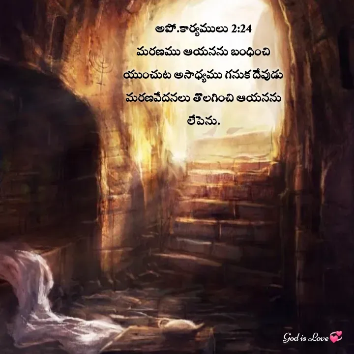 Quote by Venny - అపో.కార్యములు 2:24
మరణము ఆయనను బంధించి యుంచుట అసాధ్యము గనుక దేవుడు మరణవేదనలు తొలగించి ఆయనను లేపెను. - Made using Quotes Creator App, Post Maker App