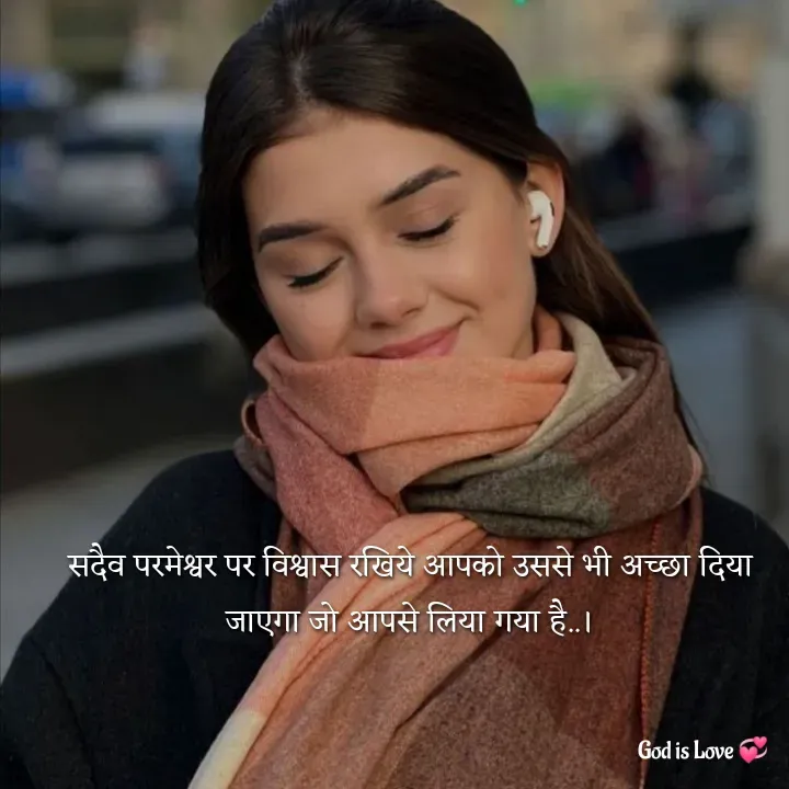 Quote by Venny - सदैव परमेश्वर पर विश्वास रखिये आपको उससे भी अच्छा दिया जाएगा जो आपसे लिया गया है..। - Made using Quotes Creator App, Post Maker App