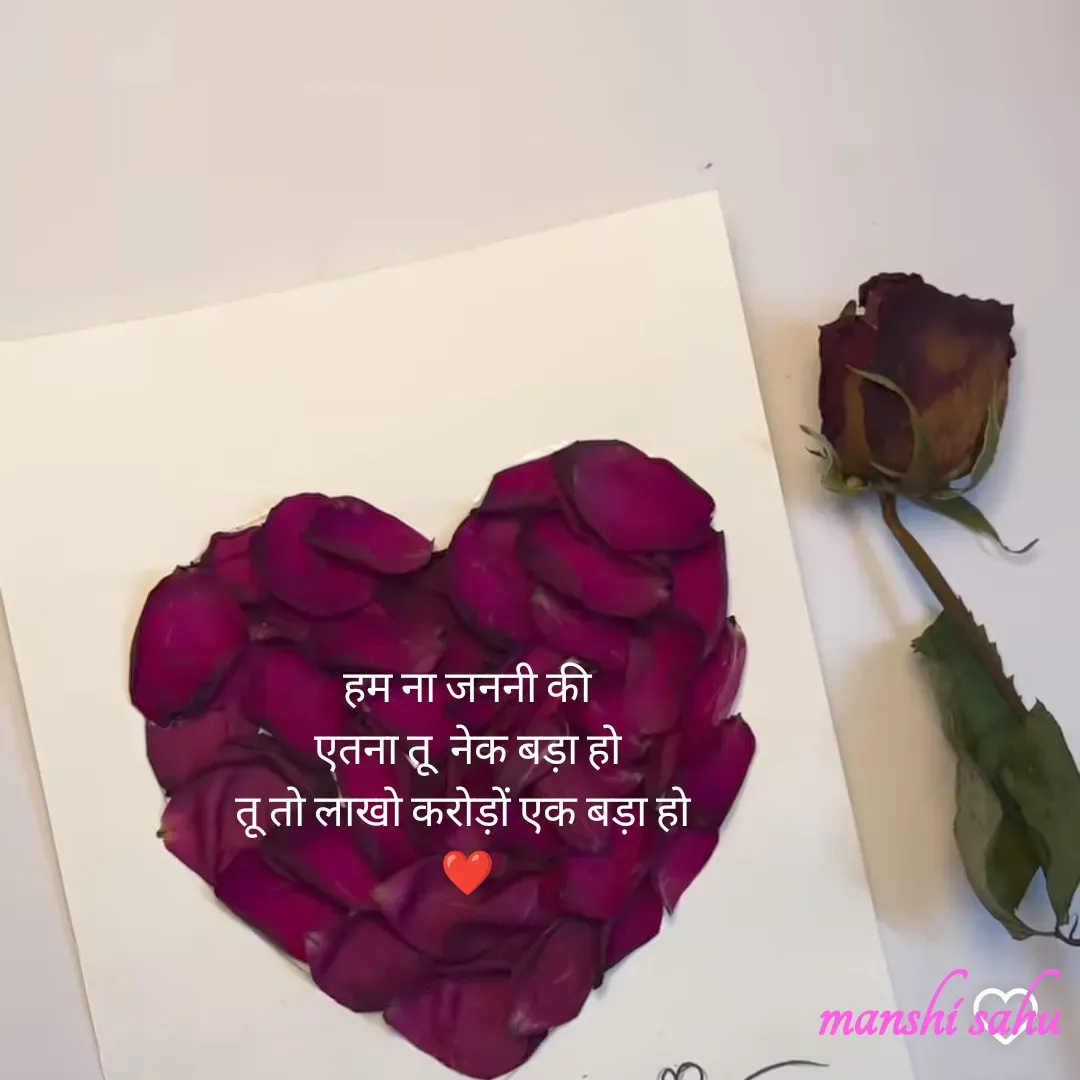 Quote by Manshi sahu - हम ना जननी की
 एतना तू  नेक बड़ा हो 
तू तो लाखो करोड़ों एक बड़ा हो 
❤️ - Made using Quotes Creator App, Post Maker App
