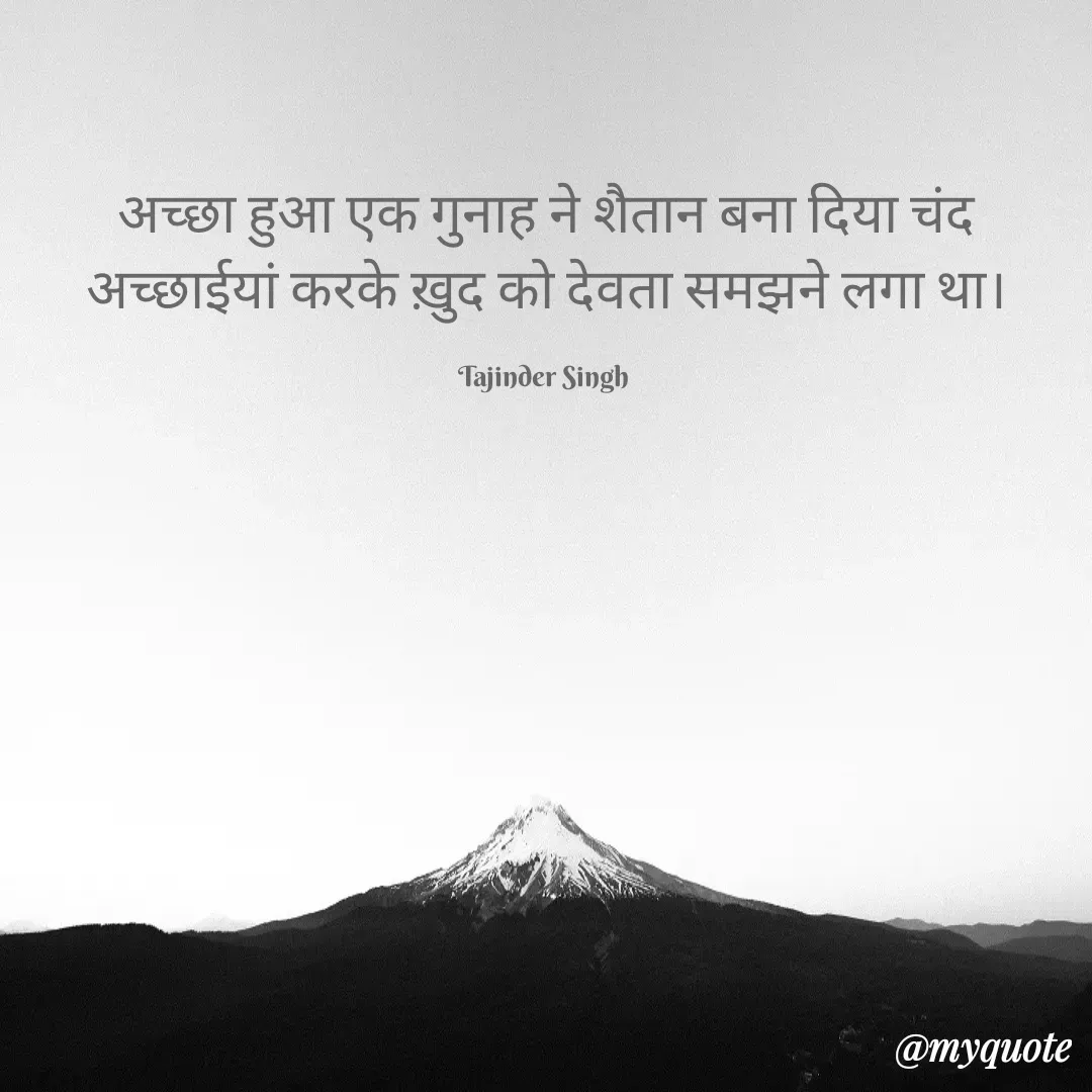 Quote by Tajinder Singh -  - Made using Quotes Creator App, Post Maker App