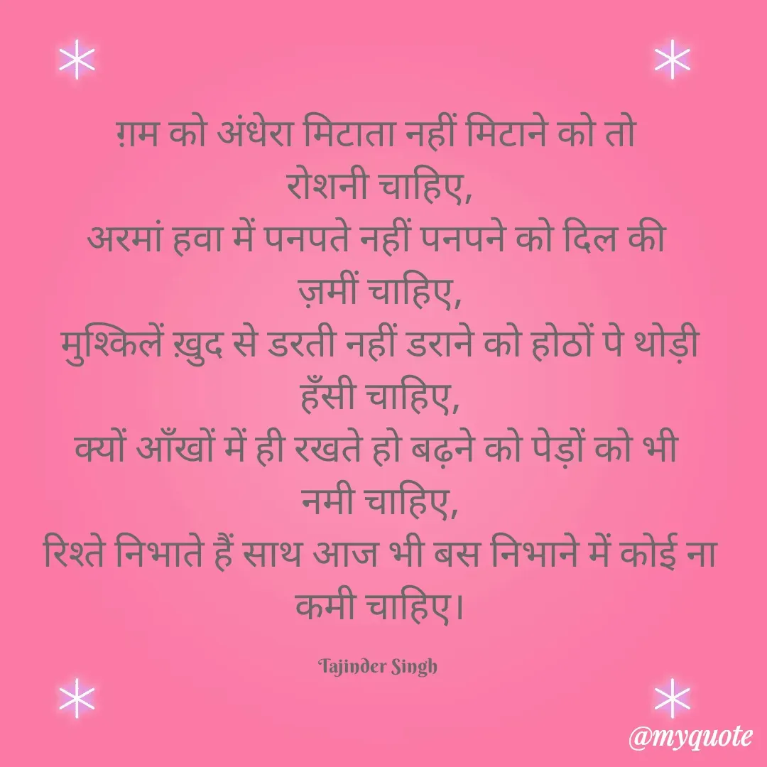 Quote by Tajinder Singh -  - Made using Quotes Creator App, Post Maker App
