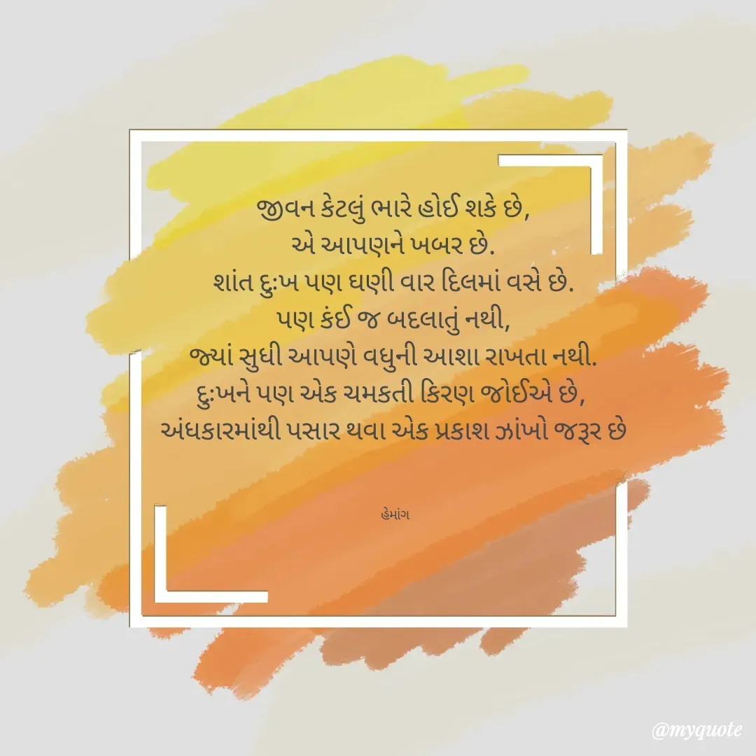 Quote by Hemang Chaudhari -  - Made using Quotes Creator App, Post Maker App