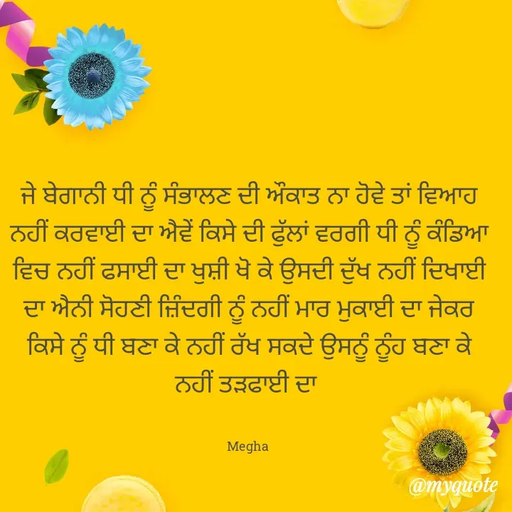 Quote by Megha -  - Made using Quotes Creator App, Post Maker App