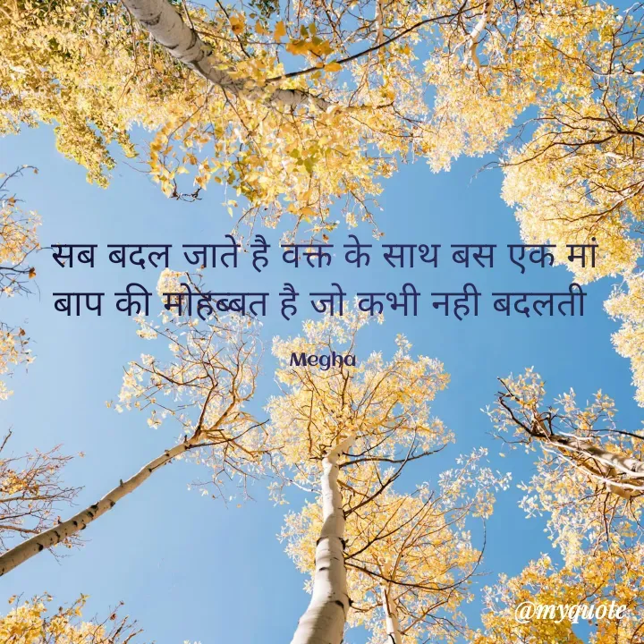 Quote by Megha -  - Made using Quotes Creator App, Post Maker App